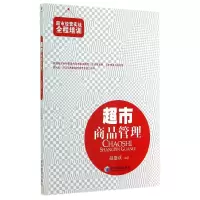 音像超市商品管理/超市经营实战全程培训赵盛斌