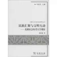 音像民族汇聚与文明互动张庆捷 著