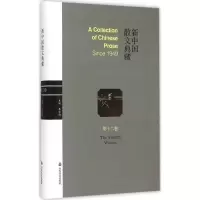 音像新中国散文典藏王景科 主编