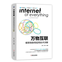 音像万物互联(蜂窝物联网组网技术详解)编者:张阳//郭宝