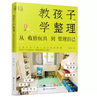 音像教孩子学整理:从收拾玩具到管理自己蚂小蚁 著