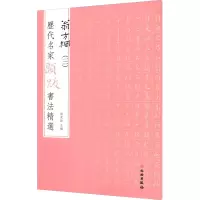 音像历代名家题跋书法精选 翁方纲(3)杨东胜 编