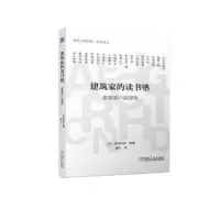 音像建筑家的读书塾[日]难波和彦