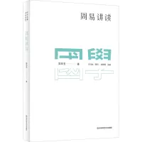 音像周易讲读吴辛丑