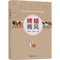 音像终结痛风李长贵,吕朝晖