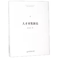 音像人才开发新论(精)/博士生导师学术文库薛永武