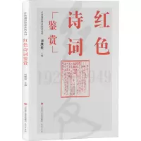 音像红色诗词鉴赏刘继锐 编