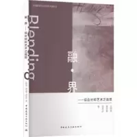 音像融·界——综合材料艺术遐想树琴,梁传智,阎思达