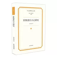 音像常熟翁氏日记研究(日记研究丛书)贾宏涛