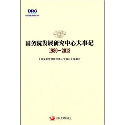 音像发展中心大事记(1980-2013)《发展中心》编委会 著