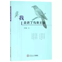 音像我走进了鸟类王国苏曾燧