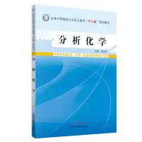 音像分析化学编者:赵世芬