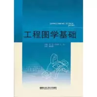 音像工程图学基础李广君,吕金丽,王彪主编