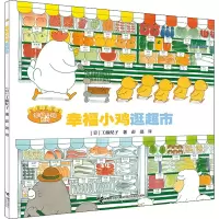 音像幸福小鸡逛超市(日)工藤纪子