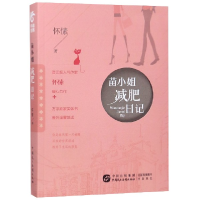 音像苗小姐减肥日记怀愫