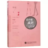 音像苗小姐减肥日记怀愫