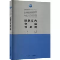 音像建筑室内电脑效果图杜彦主编