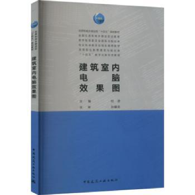 音像建筑室内电脑效果图杜彦主编