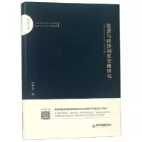 音像资源与经济制度安排研究(精)/百家文库张宽政
