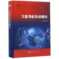 音像卫星导航系统概论(精)编者:刘天雄