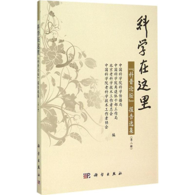 音像科学在这里科学传播局 等 编