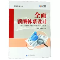 音像全面薪酬体系设计编者:贾德明//王伟杰