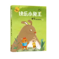 音像幸亏你没有生气(注音版)/快乐小兔王李岫青