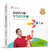 音像空气动力学.4,前进的力量[加拿大]克里斯·费里 著绘