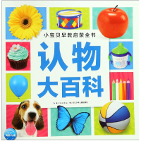 音像认物大百科/小宝贝早教启蒙全书编者:海豚低幼馆