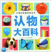 音像认物大百科/小宝贝早教启蒙全书编者:海豚低幼馆