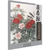 音像董希源工笔花鸟作品精选董希源 绘