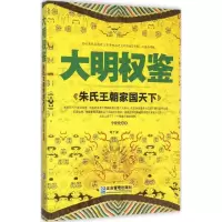 音像大明权鉴李世化 编著