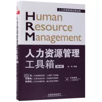 音像人力资源管理工具箱(第3版)编者:徐伟