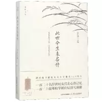 音像此世今生未名情/记忆文丛编者:张仁健
