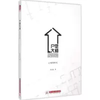 音像户型大师周文胜 著