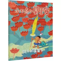 音像小不点儿莫里安(快乐的莫莫节)(精)朱惠芳