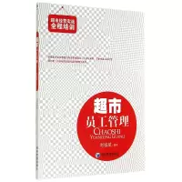 音像超市员工管理/超市经营实战全程培训赵盛斌