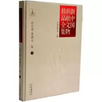 音像新中国捐献文物精品全集中国文物学会 主编