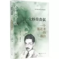音像大杉荣自叙(日)大杉荣