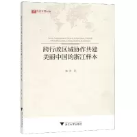 音像跨行政区域协作共建美丽中国的浙江样本崔浩