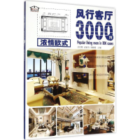 音像风行客厅3000例吕丹娜,迟家琦,郭媛媛 主编