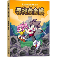 音像寻找黄金城祖辉 主编