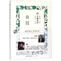 音像田园/小磨诗坊编者:陶明玉|总主编:王兆鹏