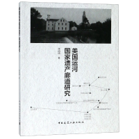 音像美国运河遗产廊道研究龚道德