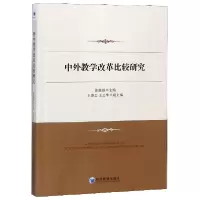 音像中外教学改革比较研究编者:张胜强