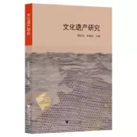 音像文化遗产研究郑巨欣