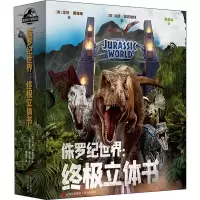 音像侏罗纪世界:立体书(美)马修·瑞恩哈特