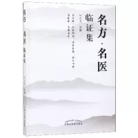 音像名方名医临集编者:何庆勇