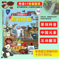 音像揭秘成都 全新·全彩升级版熊小猫童书馆 编