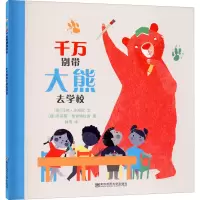 音像千万别带大熊去学校(英)马克·史拜应